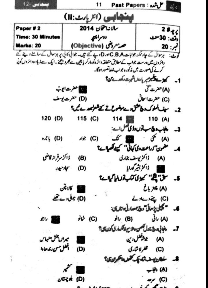 2nd Punjabi Solved Paper 2 compressed.pdf