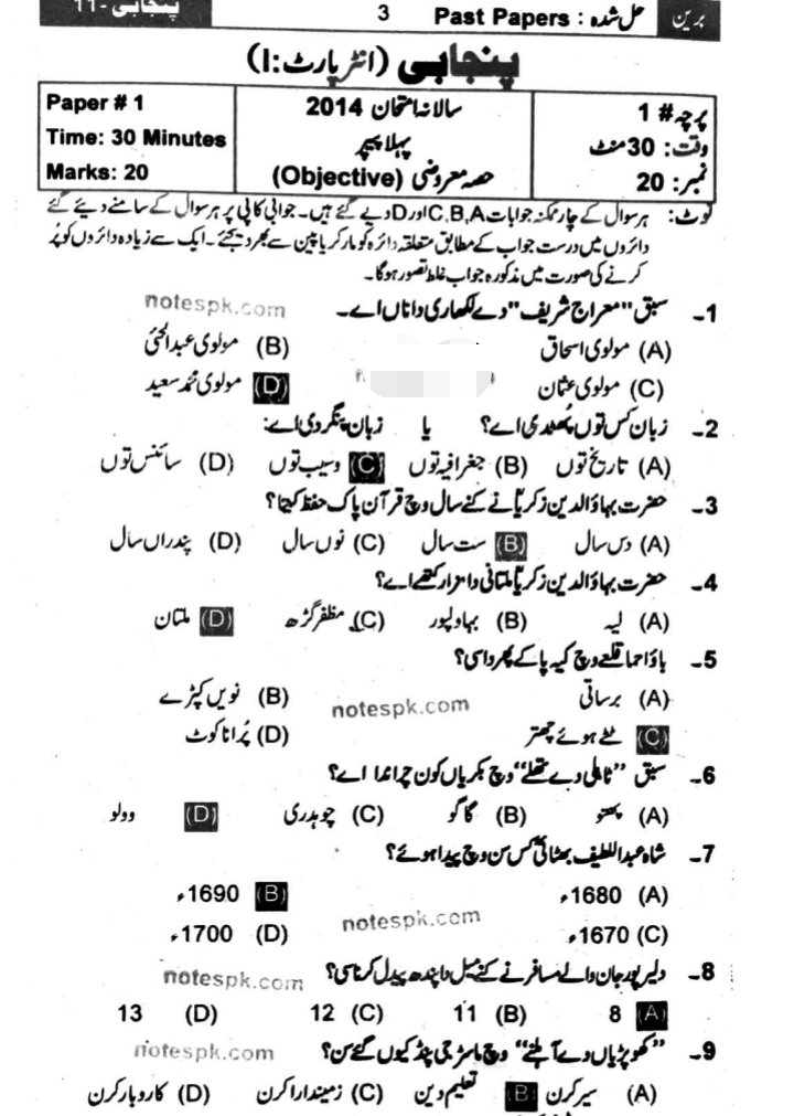 1st Punjabi Solved Paper 2 compressed.pdf