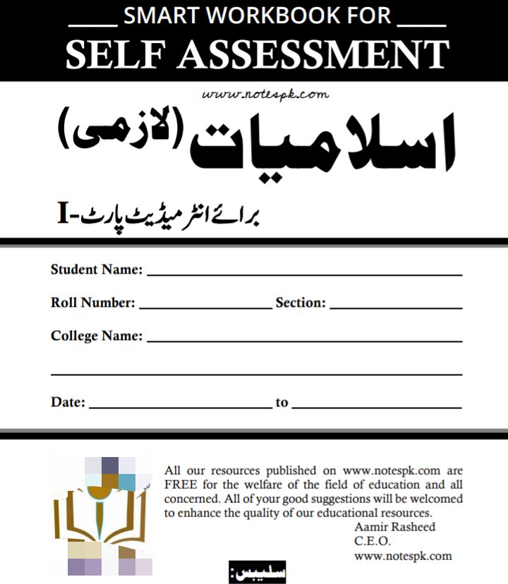 1st Year Islamyat Self Assessment.pdf