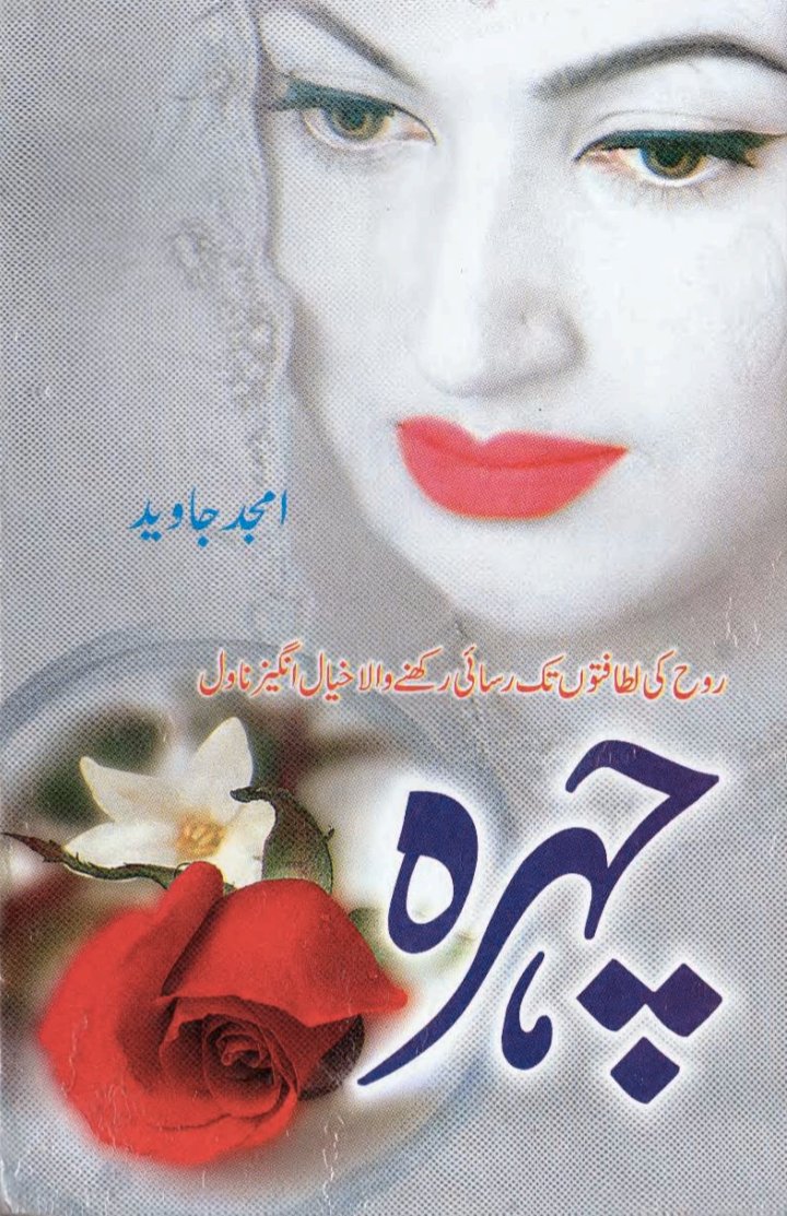 Chehra Novel By Amjad Javed.pdf
