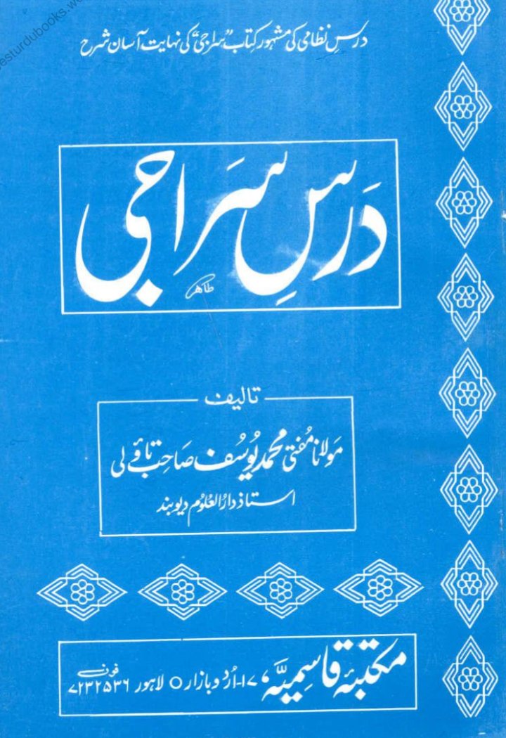 Dars E Siraji Urdu Sharh Al Siraji.pdf