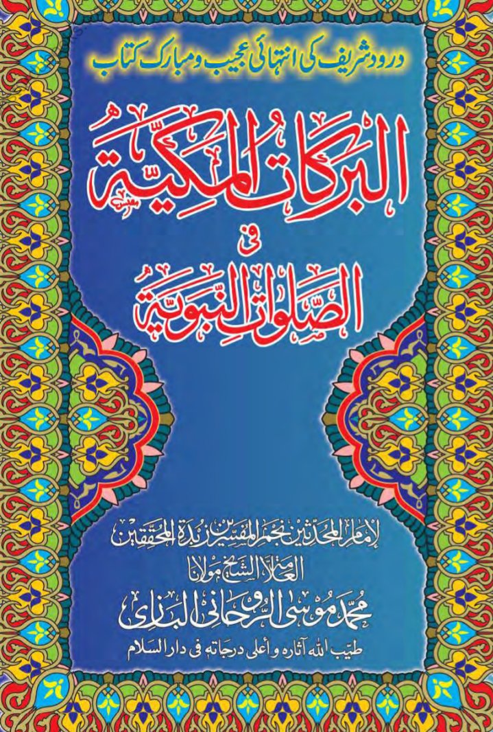DAROOD E PAK Al Barakaat ul Makkiyyah.pdf