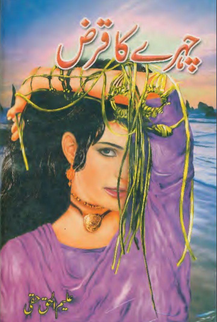 Cheray Ka Qarz by Aleem ul Haq Haqi.pdf