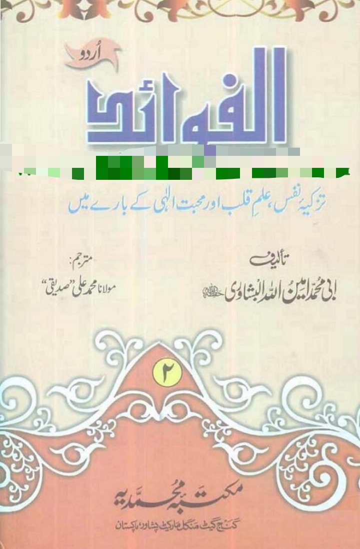 Al Fawaed 2.pdf