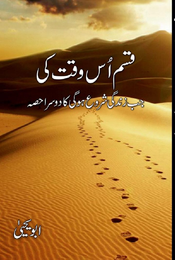 Qasam us waqt ki by abu yahya.pdf