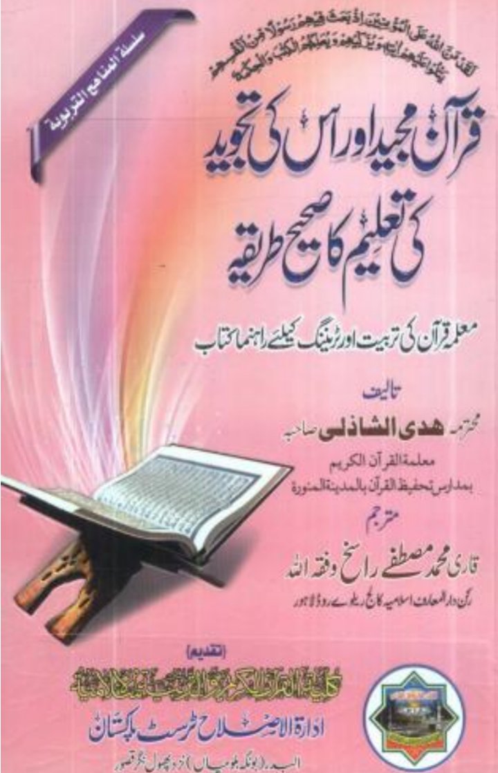 Quran Majeed Aur Iski Tajweed Ki Taleem Ka Sahi Tarika.pdf