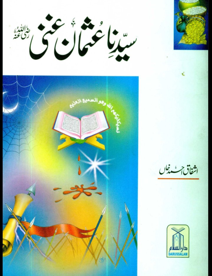 Sayyidina Usman Ghani r a by Ashfaq Ahmed Khan.PDF
