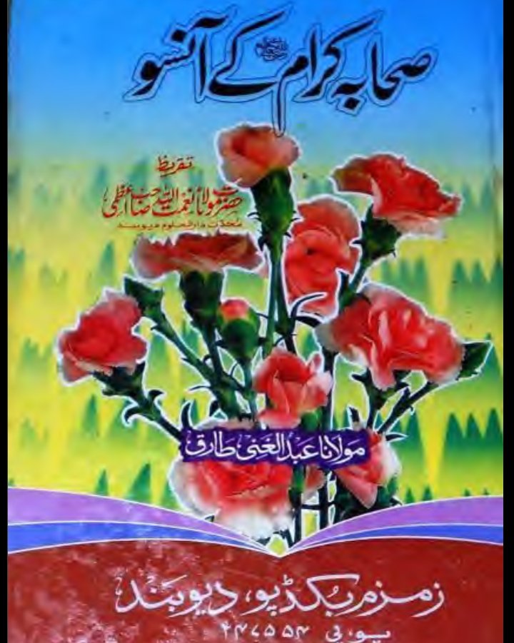 Sahabah Karam r a Ke Aansoo by Maulana Abdul Ghani Tariq.pdf