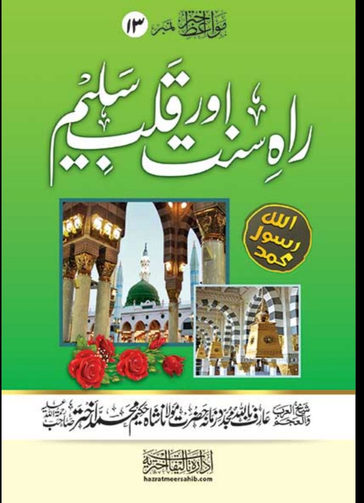 Raah e sunnat Aur Qawlbb e saleem.pdf
