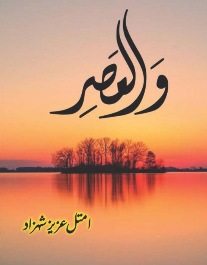 Wal Asar Novel 1 By Amtul Aziz Shahzad.pdf