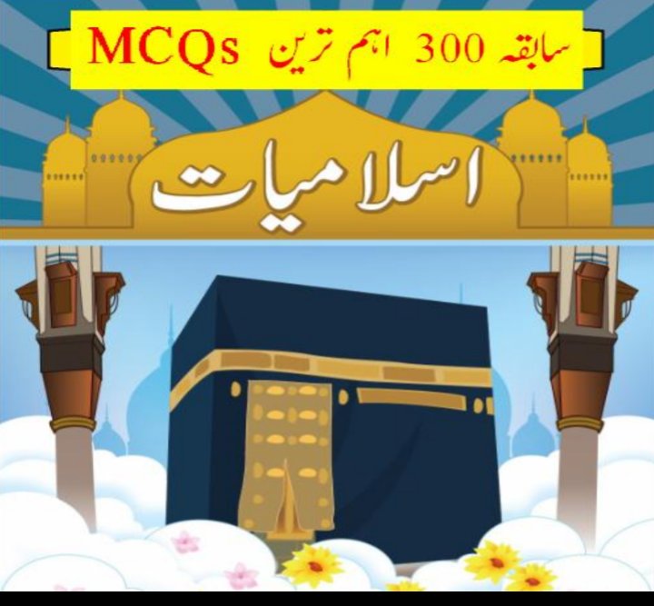 Islamiat 300 MCQs.pdf