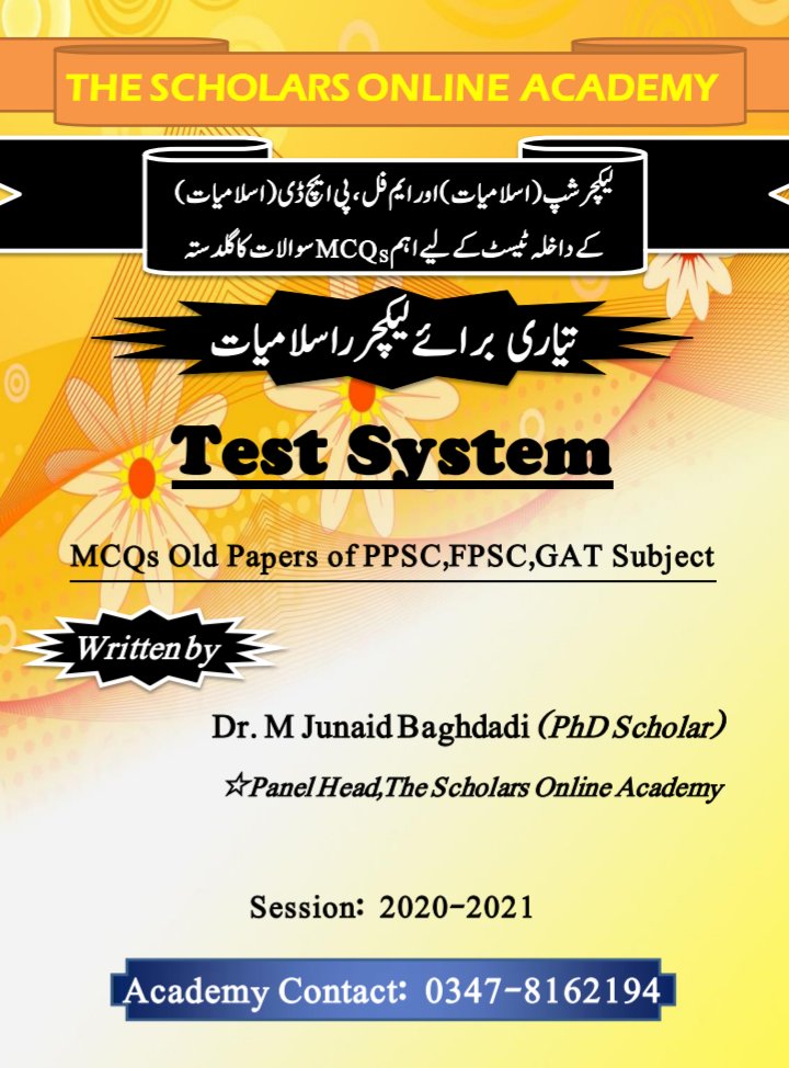 Islamiat MCQs In Urdu.pdf