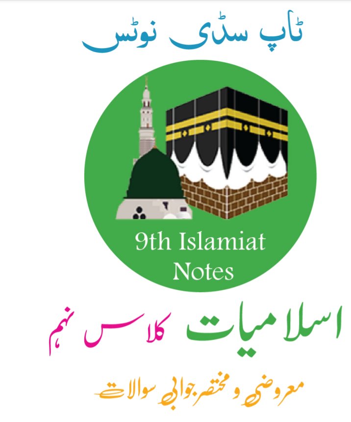 9th Islamiat Islamic Study UM Notes.pdf