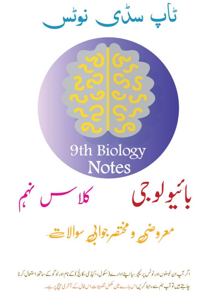 9th Biology UM Notes.pdf