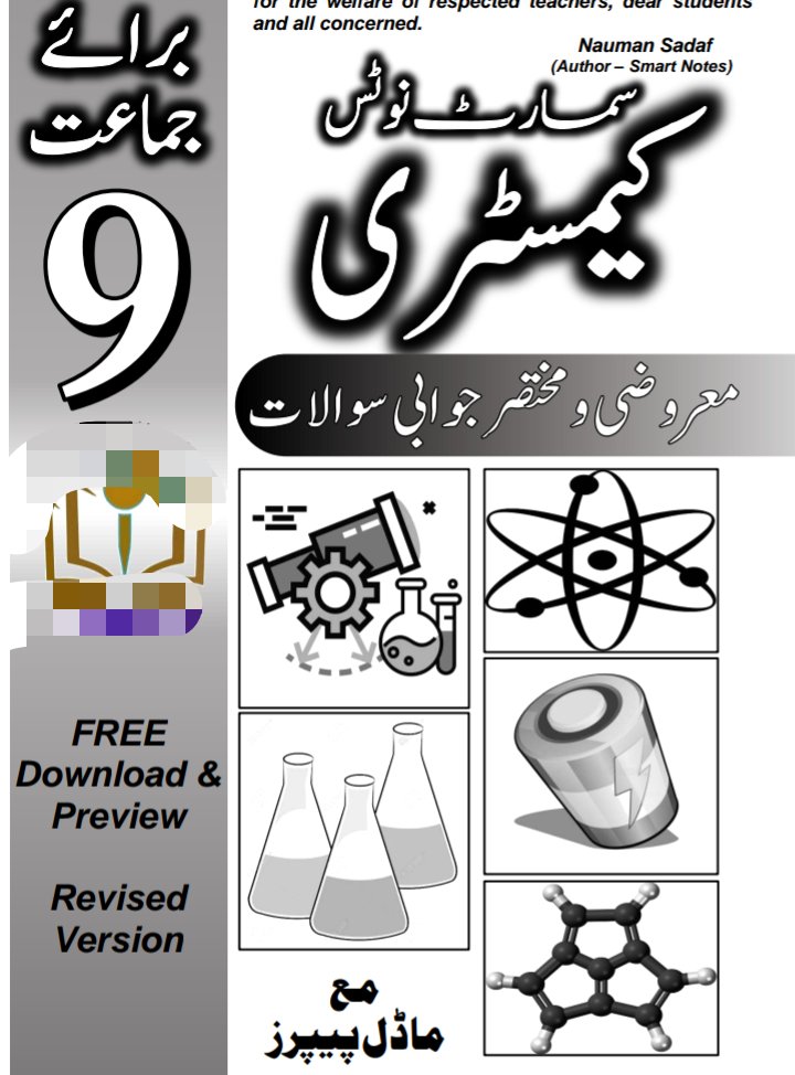 9th Chemistry UM Smart Notes.pdf