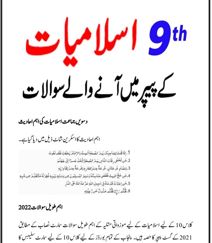 9th Class Guess Papers Compiled Punjab Board.pdf