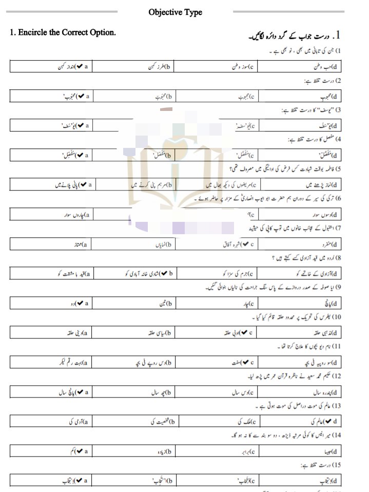 10th Urdu Full Book 700 Practice Solved MCQs.pdf