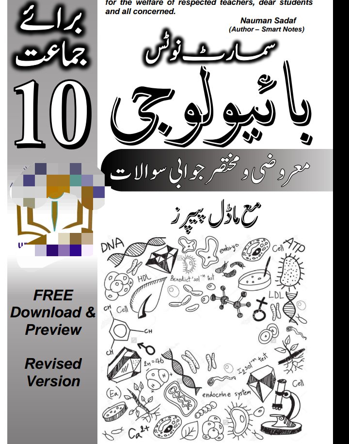 10th Biology UM Smart Notes.pdf