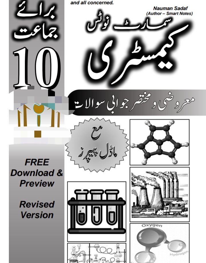 10th Chemistry UM Smart Notes.pdf