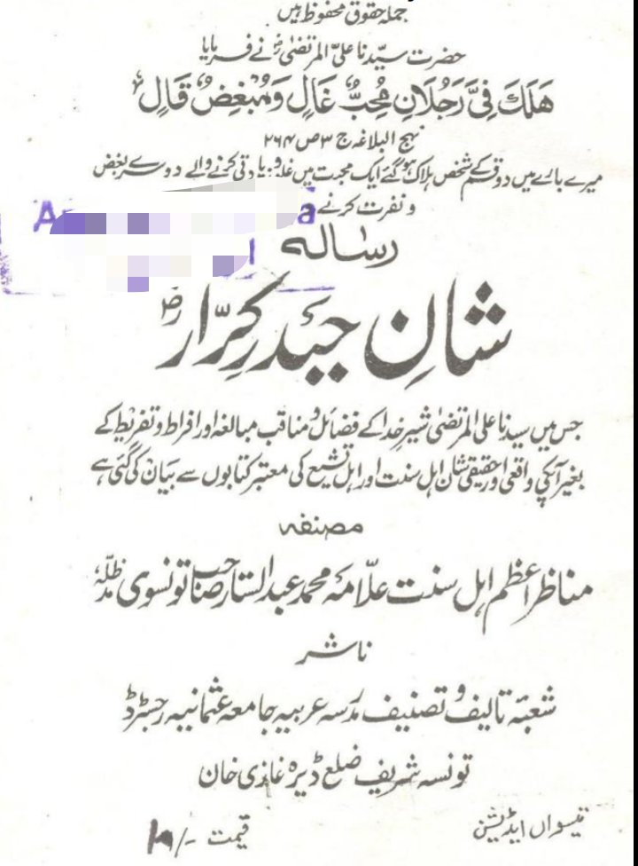 Shaan E Haidar E Karrar .pdf